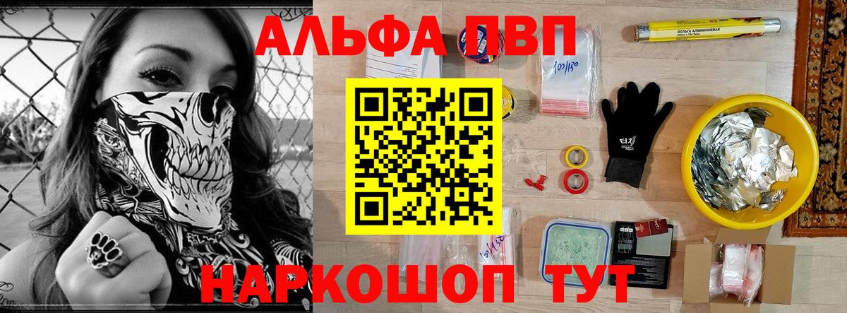 Alpha-PVP Соль  Вход с VPN  A-PVP  Alpha-PVP VHQ  Шелехов 