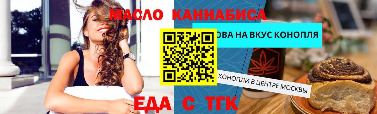 Еда ТГК марихуана  Вход с VPN  Шелехов 