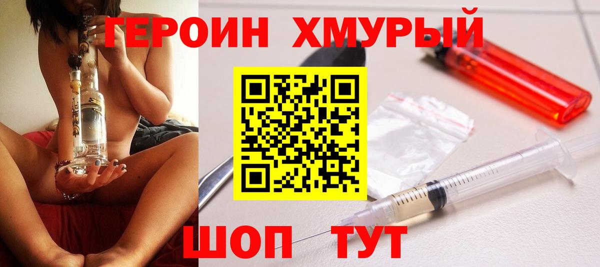Шелехов  ГЕРОИН  Вход с VPN  ГЕРОИН белый 