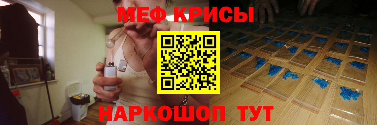 МЯУ-МЯУ  МЕФ mephedrone  Меф mephedrone  Вход с VPN  продажа наркотиков  Шелехов 