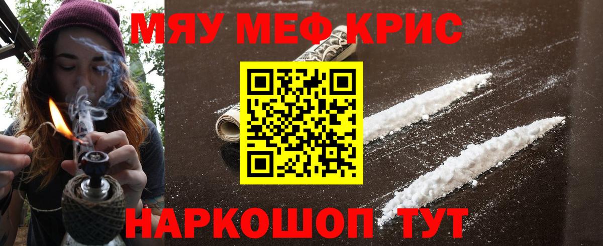 Мефедрон  Шелехов