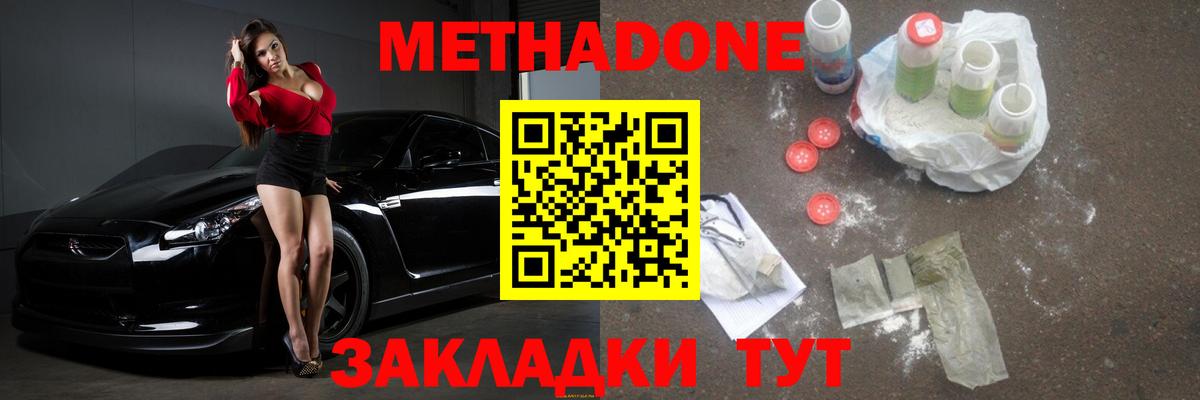 МЕТАДОН methadone  МЕТАДОН кристалл  Шелехов  Вход с VPN 