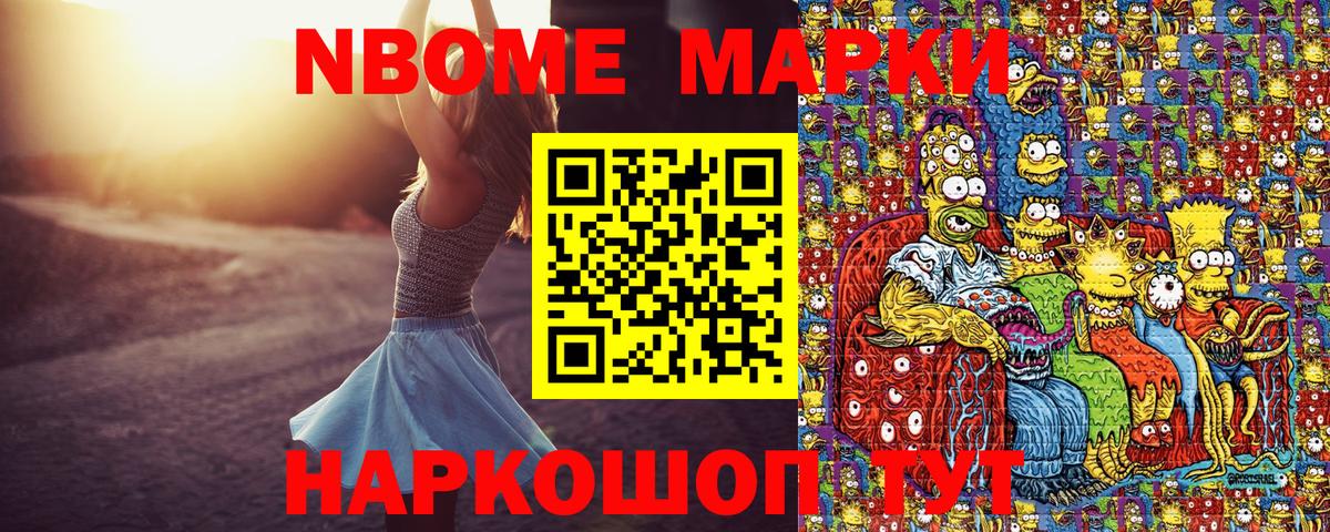 Наркотические марки 1,8мг  Вход с VPN  Шелехов 